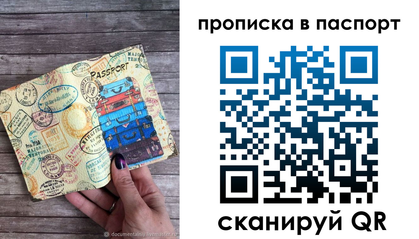 прописка 2025 в Железноводске