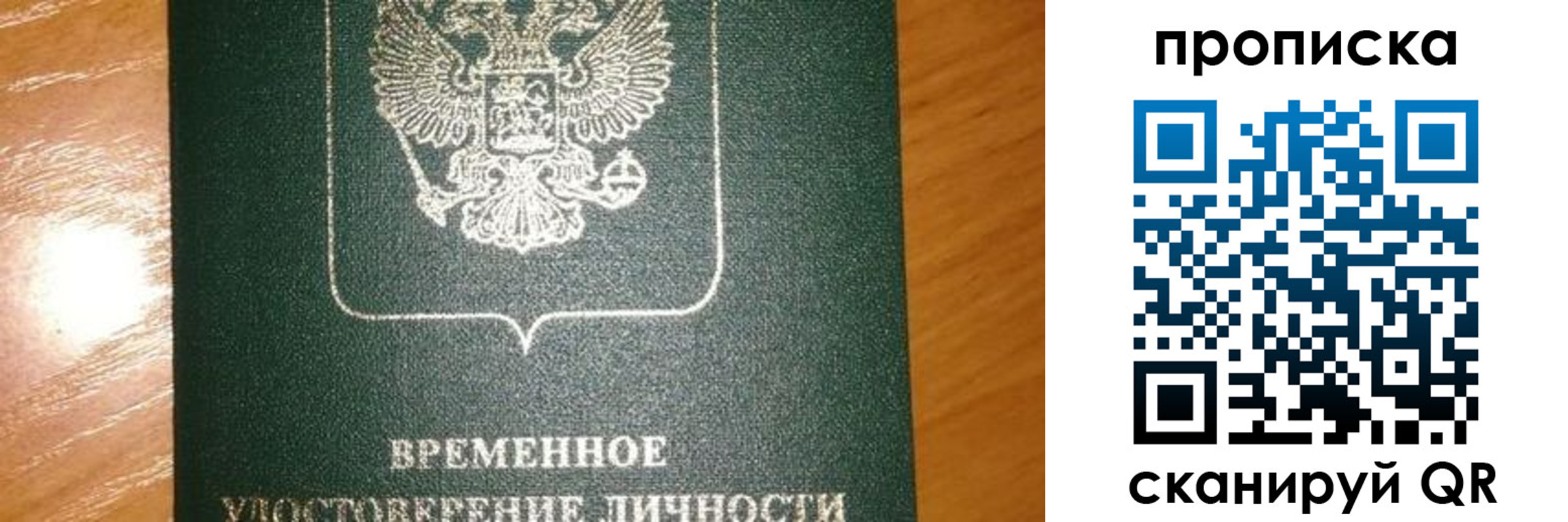 прописка гарантия в Железноводске