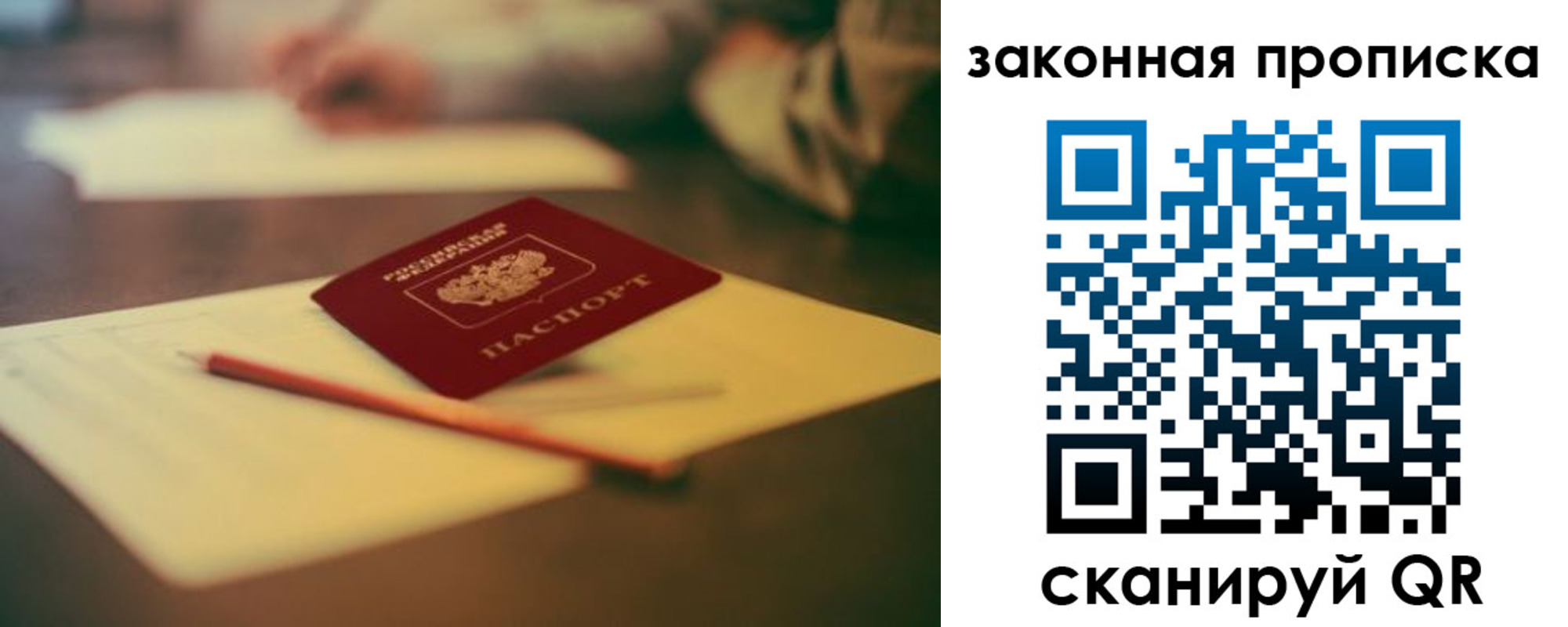 прописка поиск в Железноводске