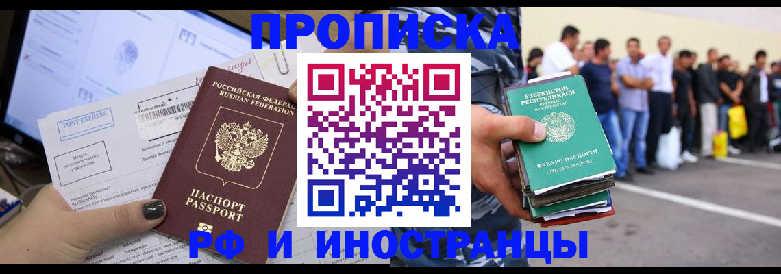 прописка законно в Железноводске