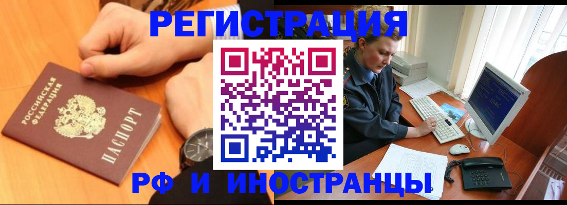 прописка законно в Железноводске