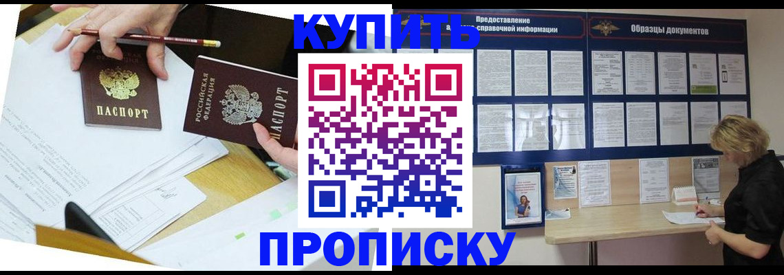 временная регистрация законно в Железноводске