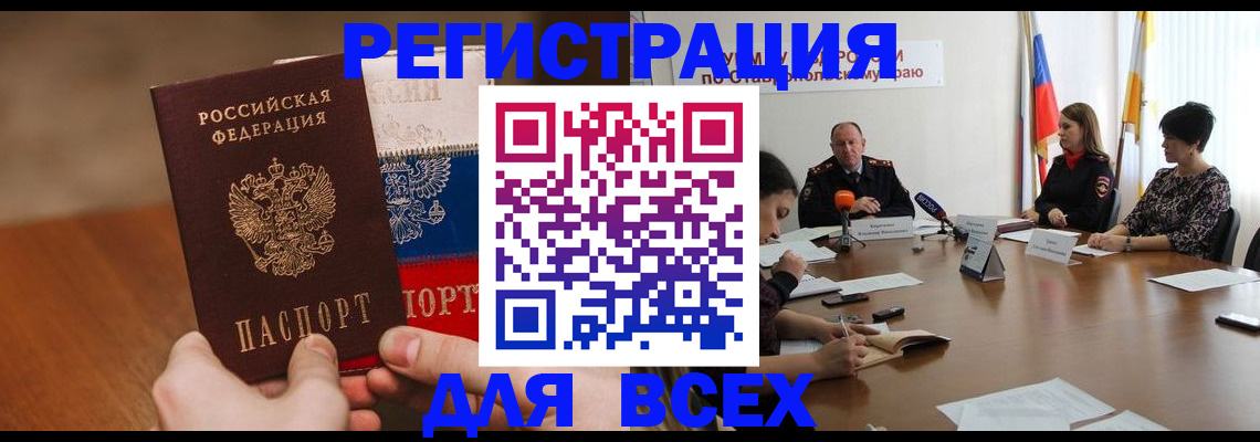 прописка для школы в Железноводске