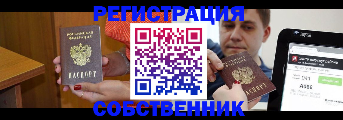 прописка гарантия в Железноводске