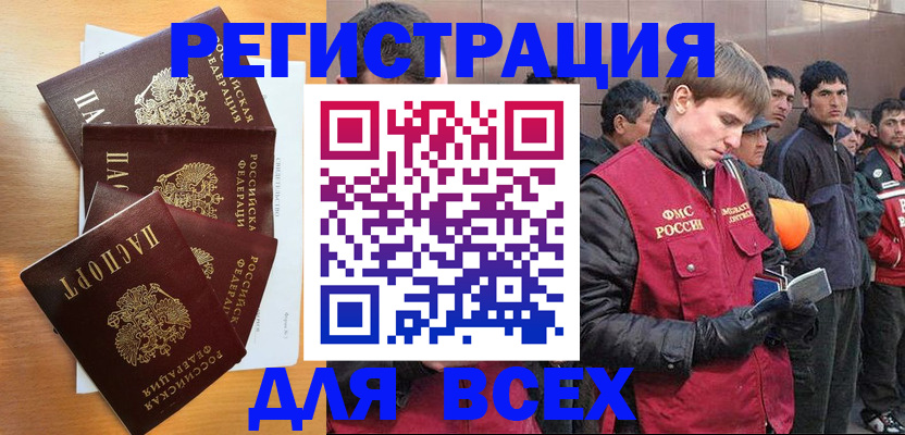 прописка регистрация в Железноводске