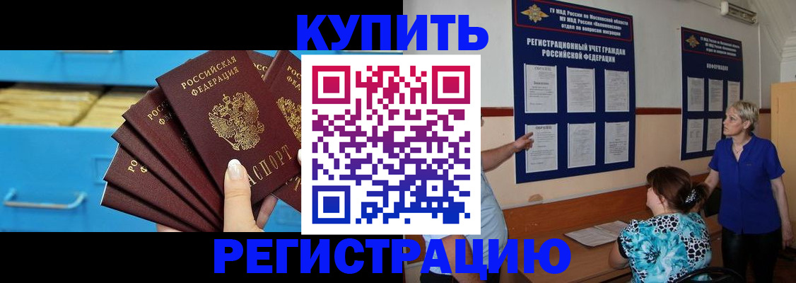 прописка гарантия в Железноводске