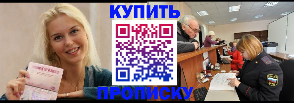 прописка регистрация в Железноводске