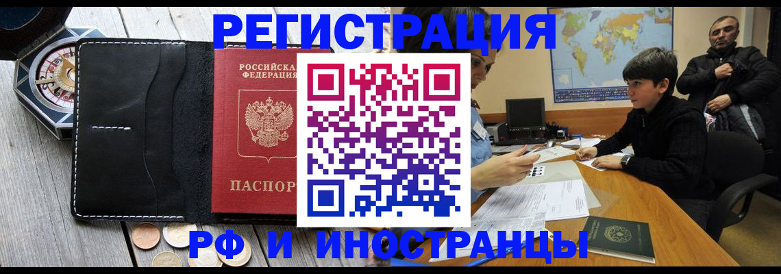 прописка в Железноводске