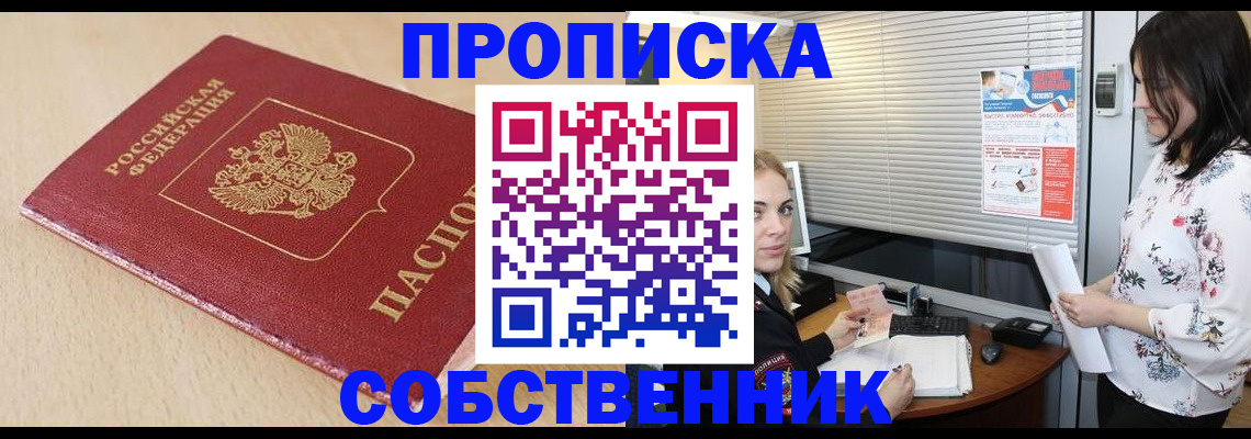 прописка паспорт в Железноводске