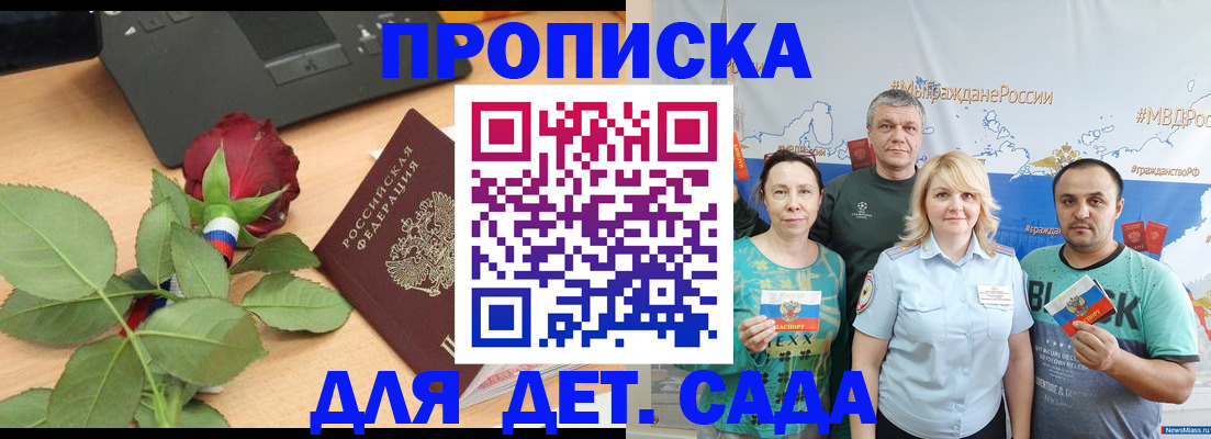 прописка штамп в Железноводске