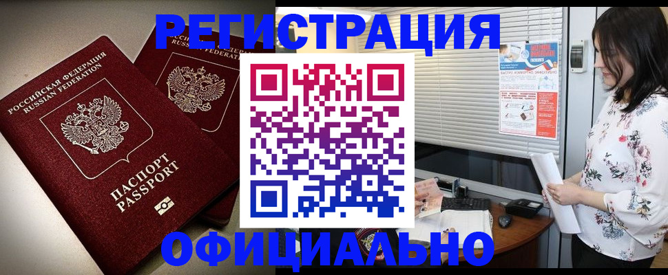 прописка для военкомата в Железноводске